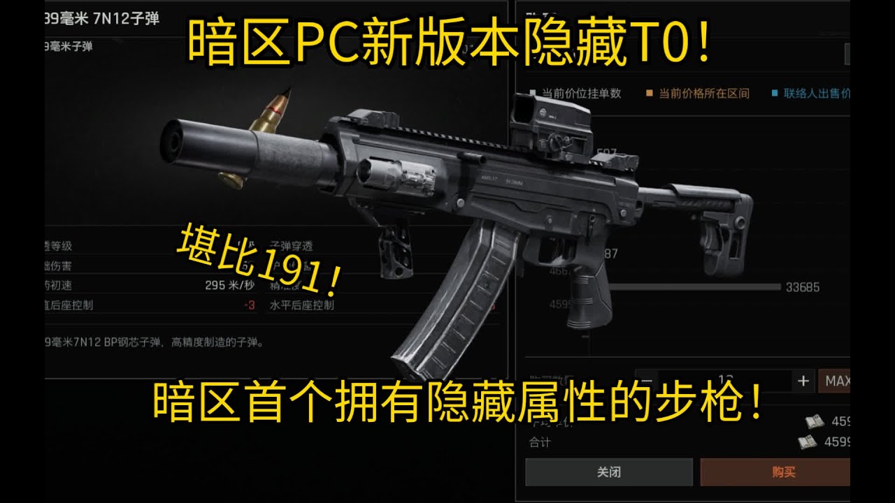 暗区新版本隐藏T0！首个拥有隐藏属性的步枪！上限堪比191！