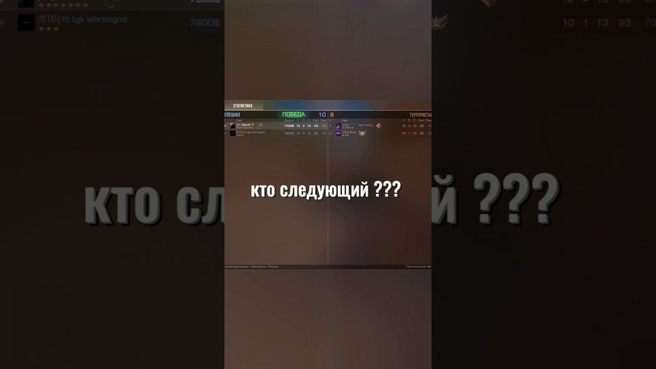 Против кого еще сыграть? 🤔 #standoff2 #веля #стандофф2 #дуэльстандофф2 #StarX