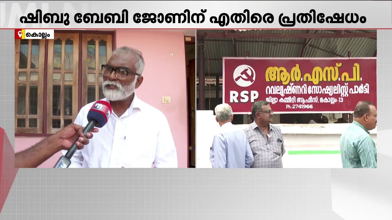 RSP-യിൽ വീണ്ടും രാജി! സംസ്ഥാന കമ്മിറ്റി അംഗം സജി ഡി ആനന്ദ് പാർട്ടി വിട്ടു | Kollam | Eravipuram