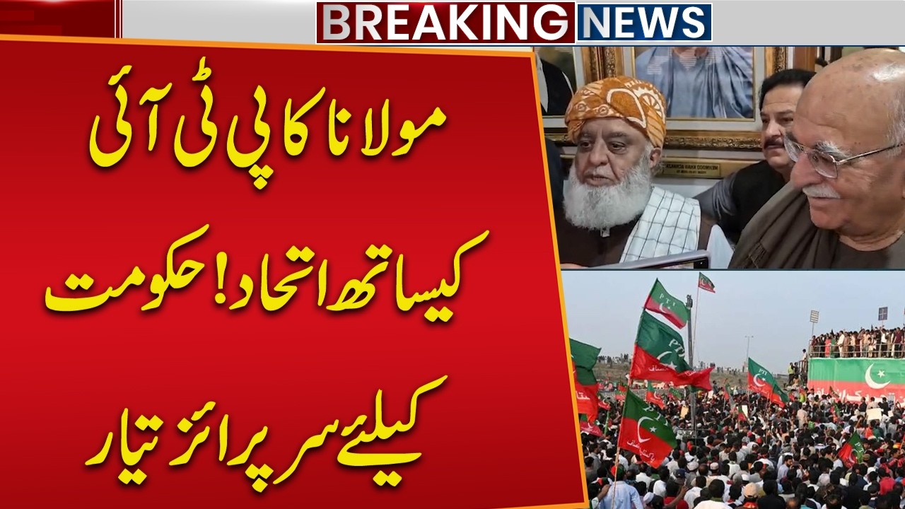 Maulana's Alliance with PTI? Big Surprise for the Government | Breaking News | Public News