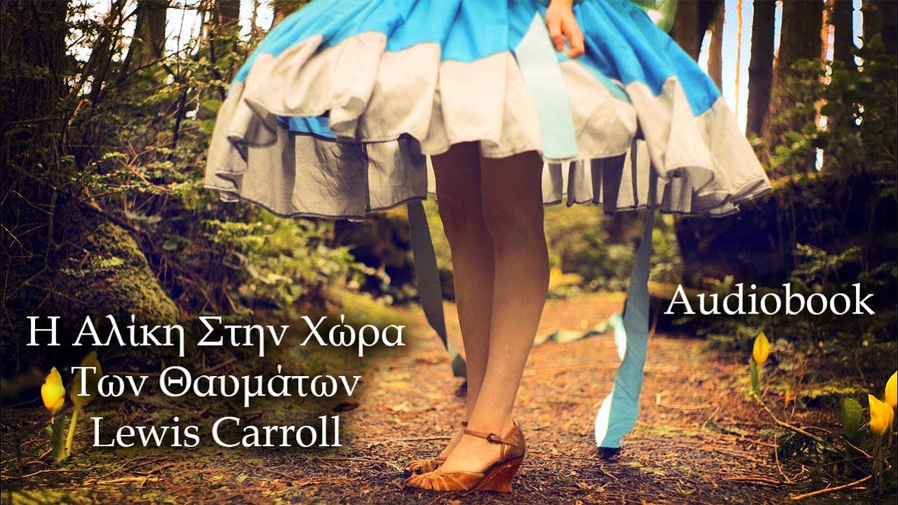 Η Αλίκη Στην Χώρα Των Θαυμάτων, Lewis Carroll | Audiobook