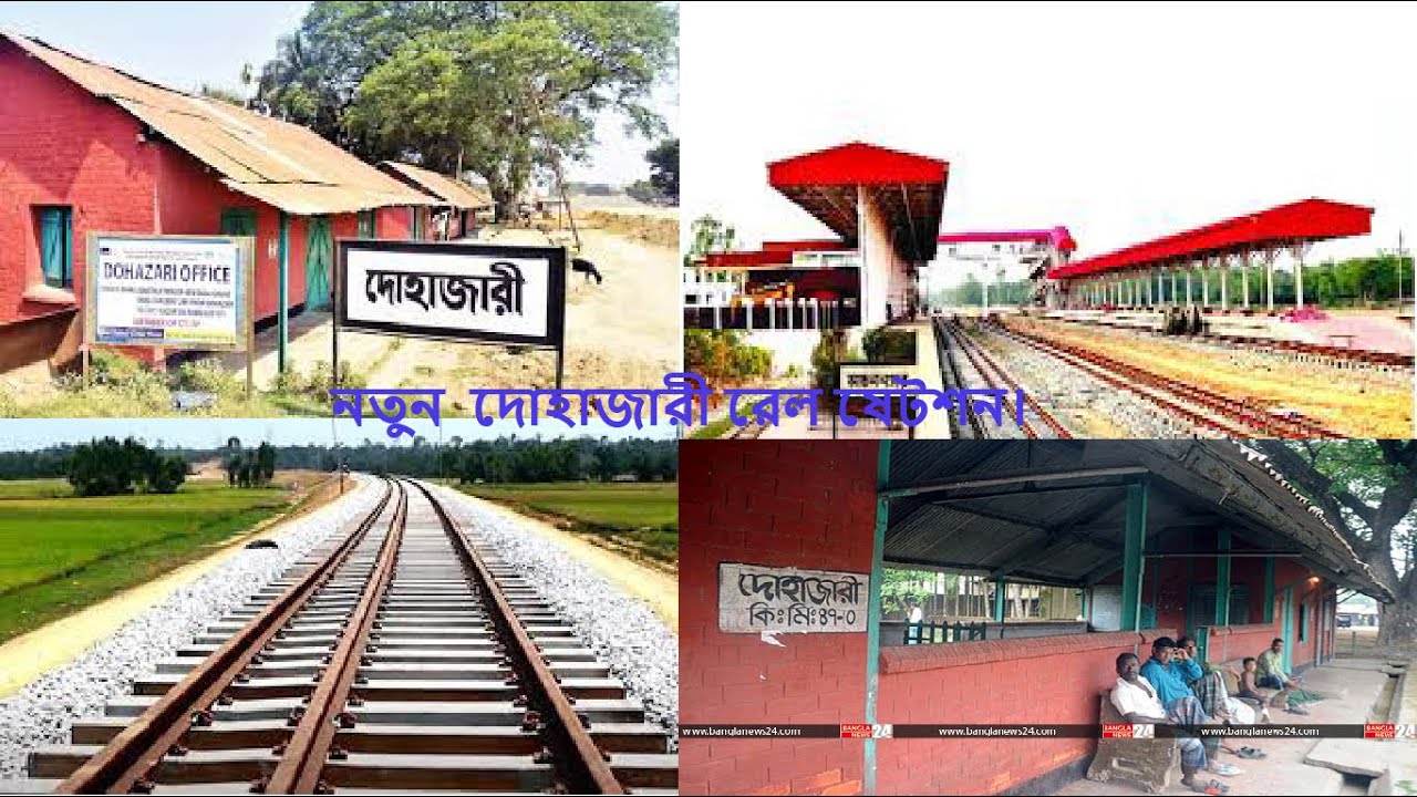 The new Dohazari Railway Station is very beautiful