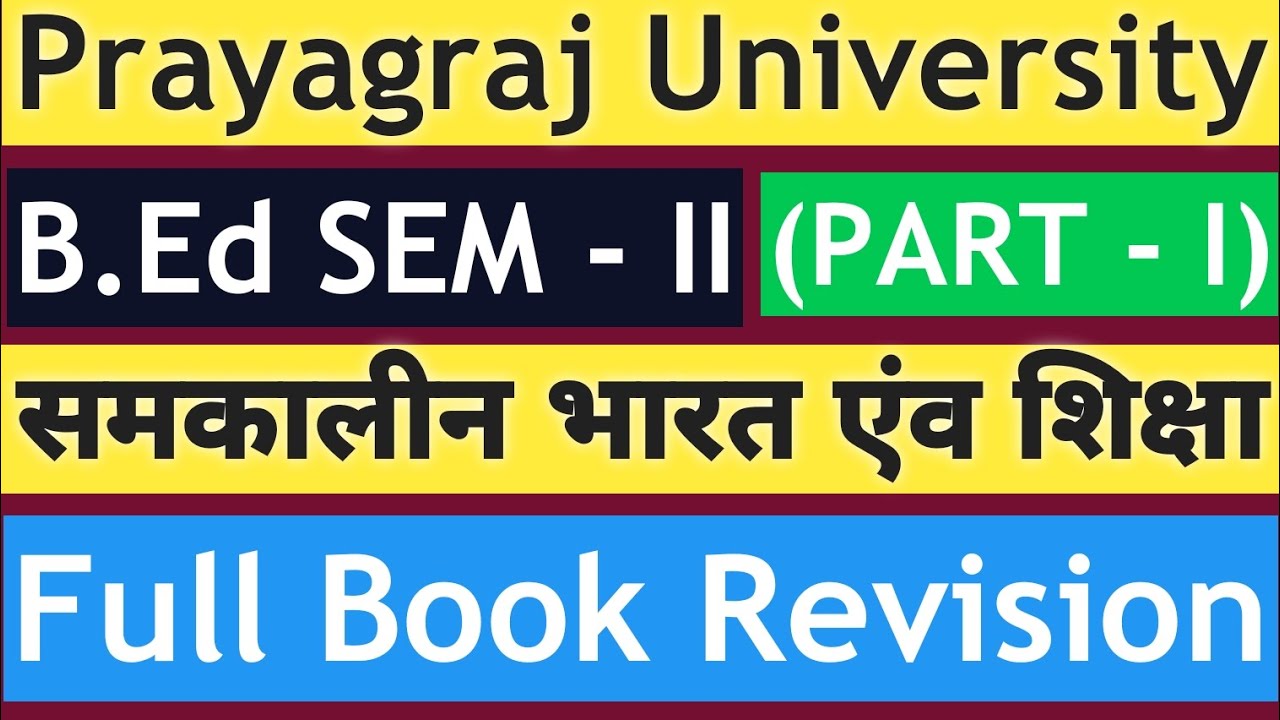 PRAYAGRAJ | B.Ed【SEM - 2】PAPER - 1 | FULL BOOK REVISION | PART - 1 | BY SP SIR