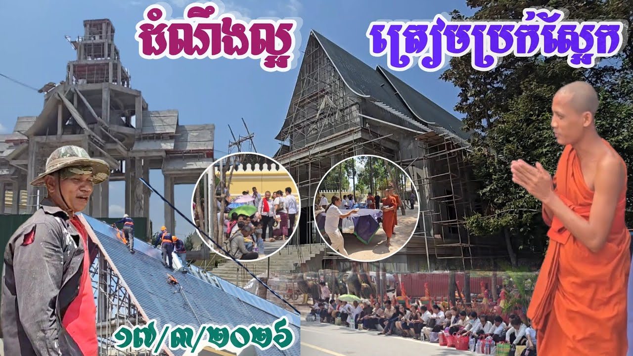 #ដំណឹងល្អ...#ត្រៀមប្រក់ស្អែកនេះហើយ