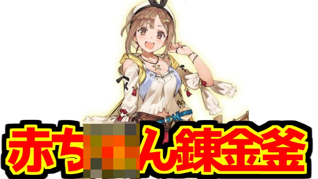 ライザのあだ名・太股・ネットの反応集【パワーワード】