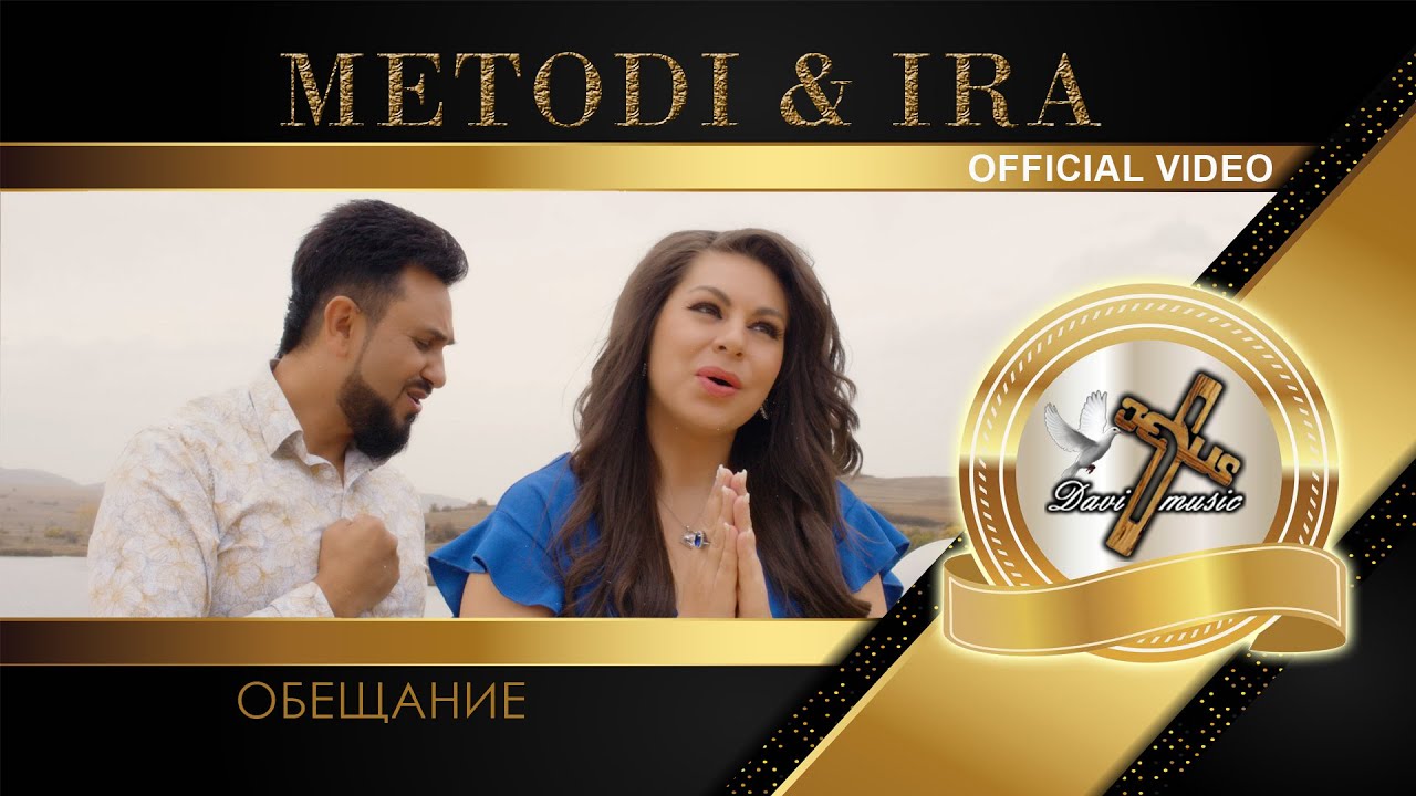 METODI & IRA - OBESHTANIE, 2023 / Методи и Ира - Обещание (OFFICIAL VIDEO) ♪ | 4K