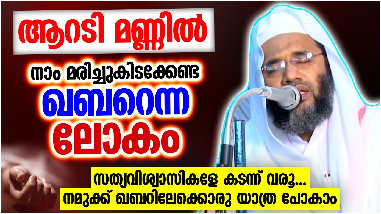 ഖബറെന്ന ലോകം | ISLAMIC SPEECH MALAYALAM 2021 | E P ABUBACKER QASIMI