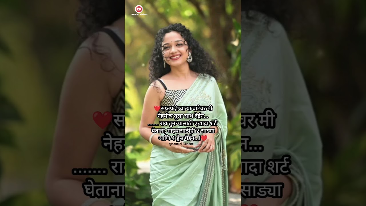 Marathi Latest Ukhane🤗#ukhane #bride #marathistatus #newtrendingvideo #shortsfeed #viralvideo