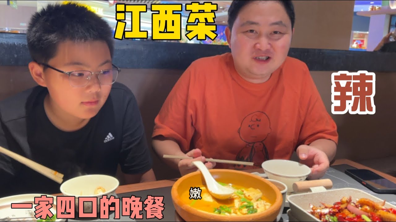 假期第三天，我们一家四口外出就餐，品尝江西菜，足够辣的！五一出行吃饭避开就餐高峰时间！