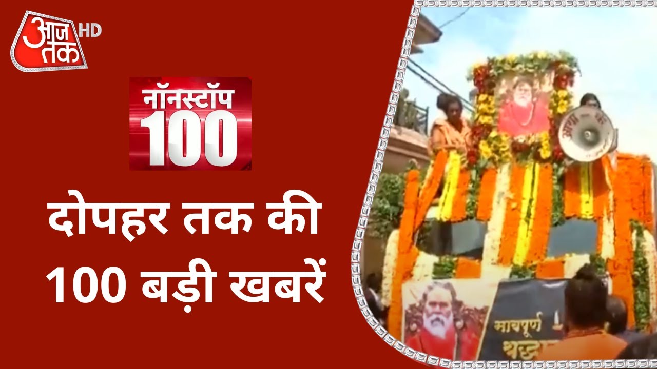 फांसी लगने से हुई थी Mahant Narendra Giri की मौत, Post Mortem में खुलासा | Top 100 News | Hindi News