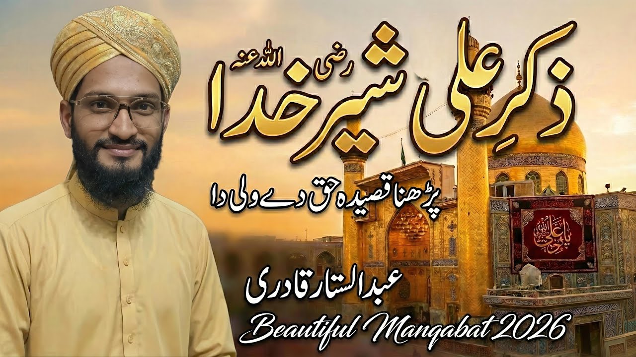 Parhna Qaseeda Haq De Wali Da | Manqabat e Hazrat Ali | Beautiful Kalam 2026 