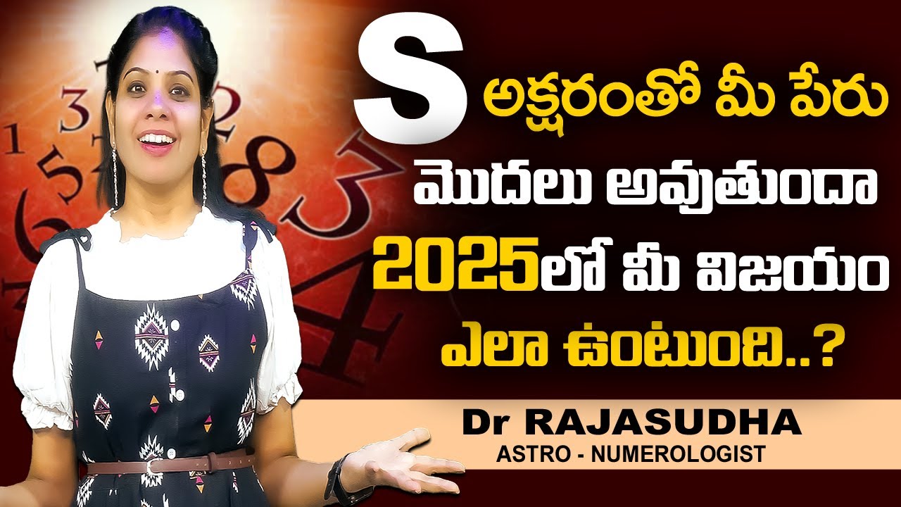 2025 - S అక్షరంతో మొదలయ్యే పేరు గల వారికి | Future of the Person Whose Name Starting With Letter S