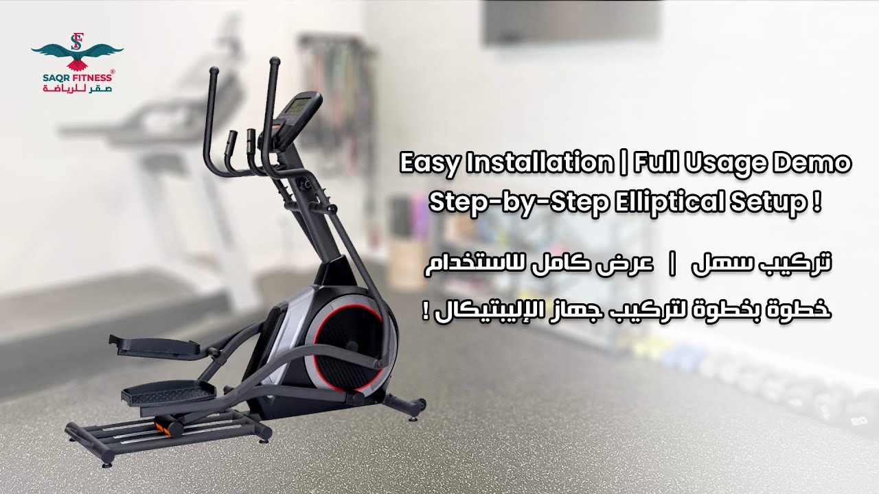 جهاز إليبتيكال مغناطيسي عالي الجودة (KPR-68804) | دليل التركيب والاستخدام الكامل|