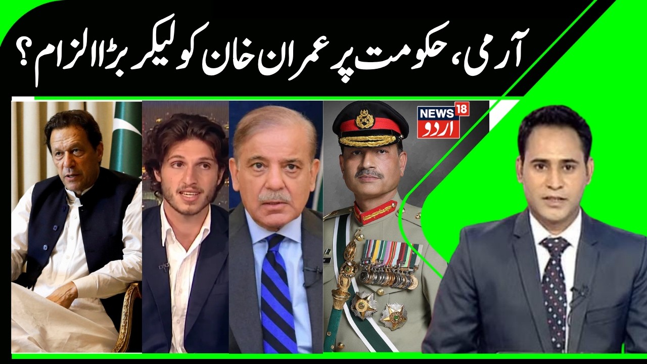 Imran Khan Sons accuse Pakistan Government of Deliberately refusing visa | Asim Munir vs Imran Khan?