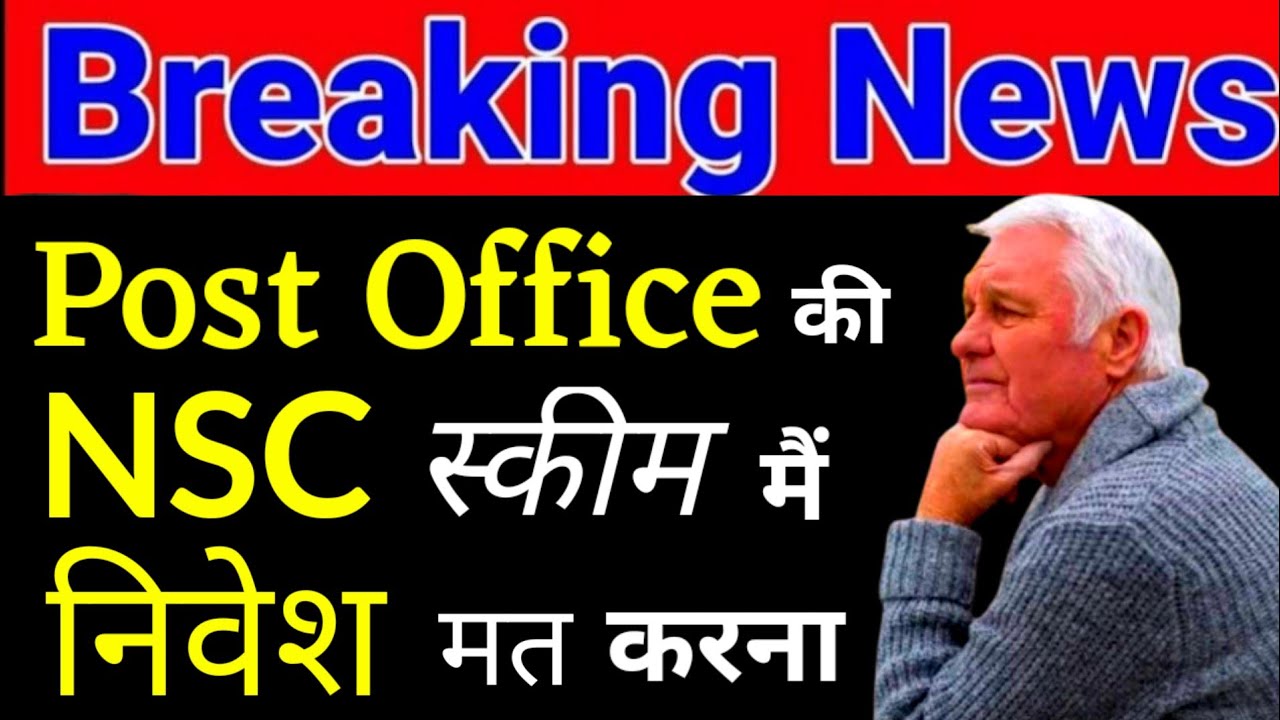 Post Office की National Saving Certificate (NSC) स्कीम मैं कभी निवेश मत करना !! NSC New Rule 2025 !!