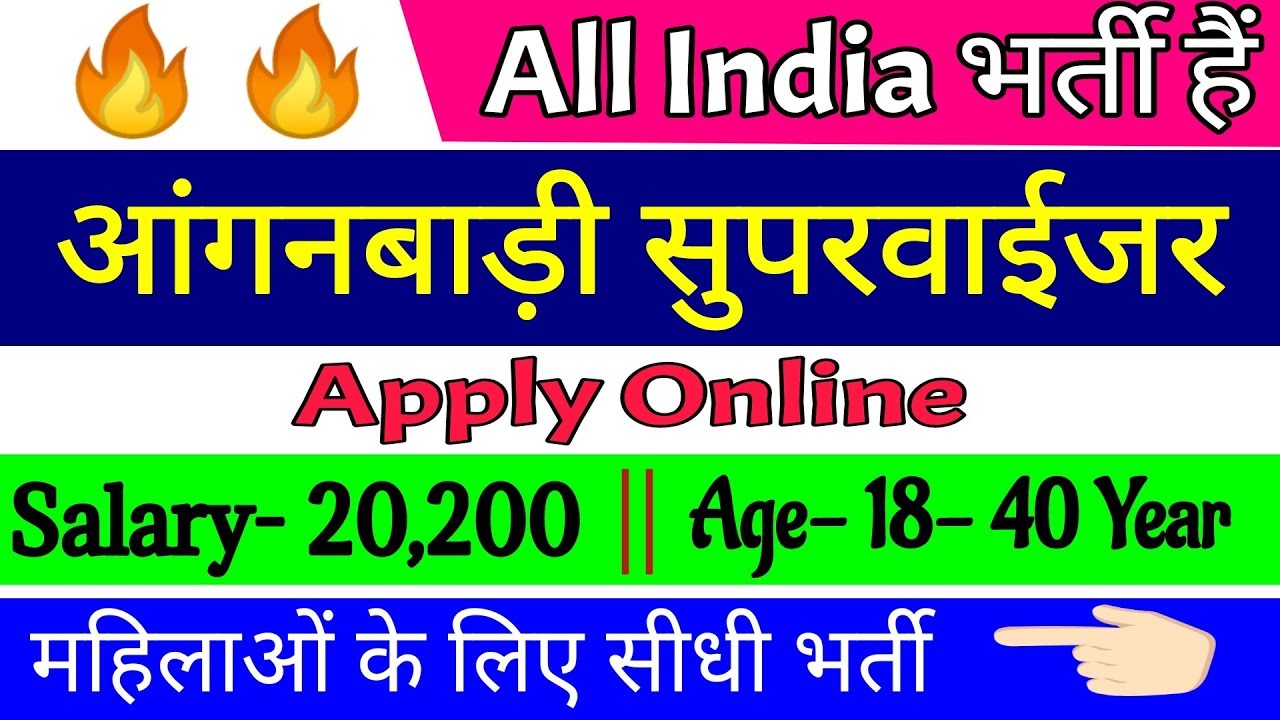 #Aaganwadi Oct #Bharti #Recruitment 2018 All India #Vacancy Selection Process #CutOff #Salary