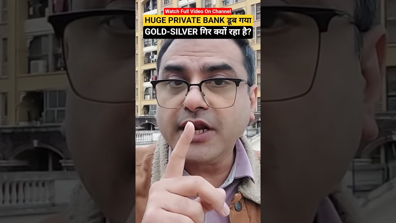 HUGE PRIVATE BANK डूब गया.. GOLD-SILVER गिर क्यों रहा है? #goldprice #stockmarket #goldsilverprices