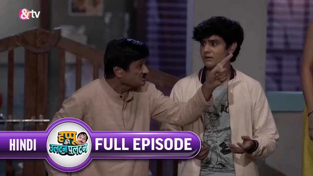 Happu का Family किस्से हुवे परेशान? | Happu Ki Ultan Paltan Full Ep 310 | 21 Aug 20@And TV