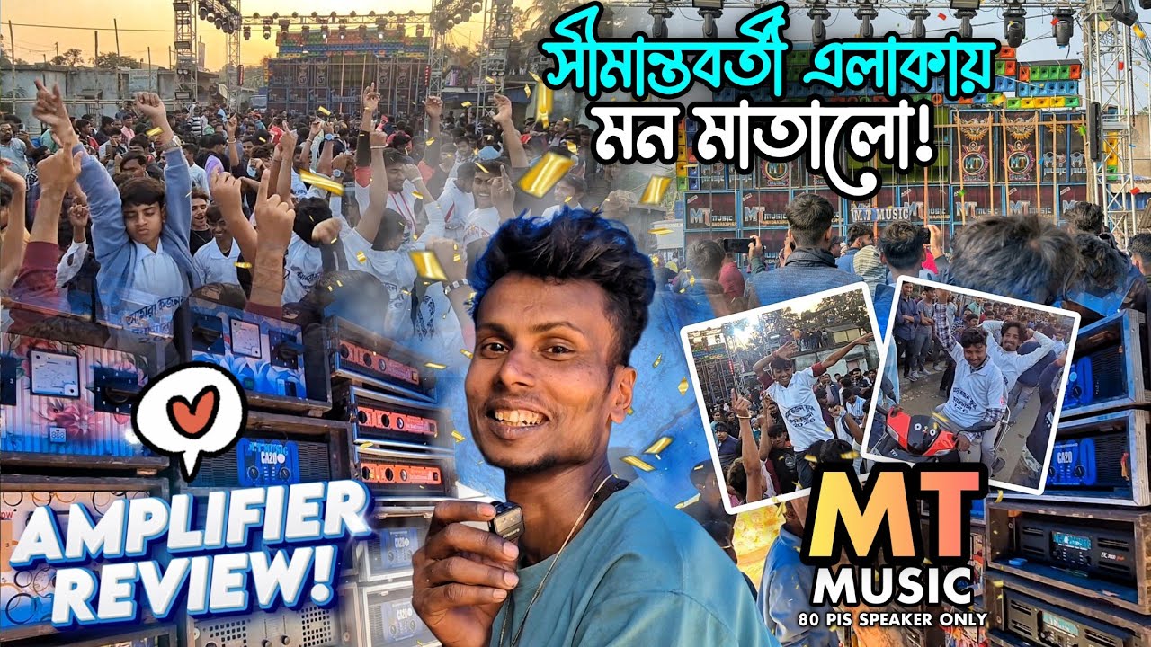 বসিরহাট সীমান্তবর্তী এলাকায় 💖 EDM + Super Bass একসাথে MT Music এর 🔥 | Full Amplifier Review 💫