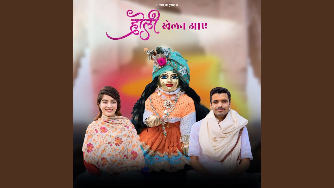 Holi Khailan Aaye