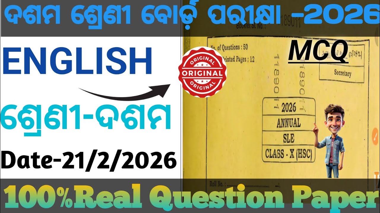 Class 10th Board English Real Question 🔥🔥🔥|| 2026 10th 💯MCQ question ||Education Motivation 
