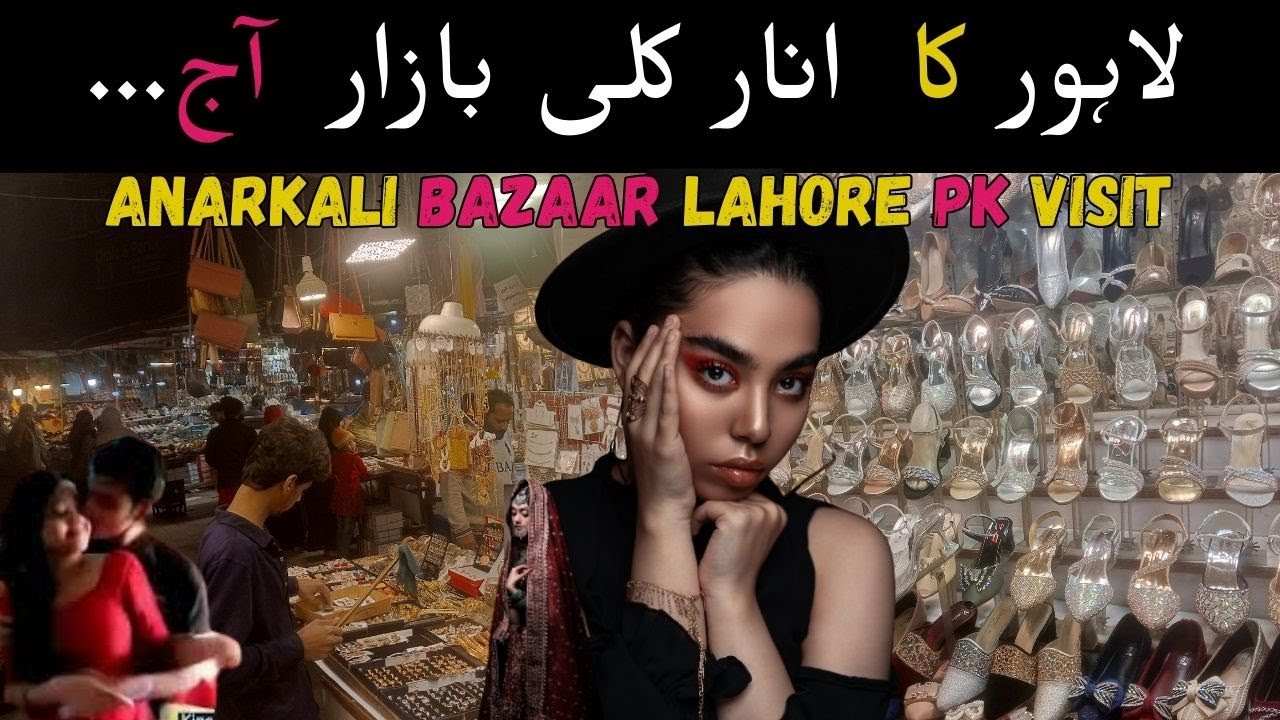 ANARKALI LAHORE | ANARKALI BANO BAZAAR LAHORE | ANARKALI BAZAAR WALKING TOUR OF LAHORE PAKISTAN