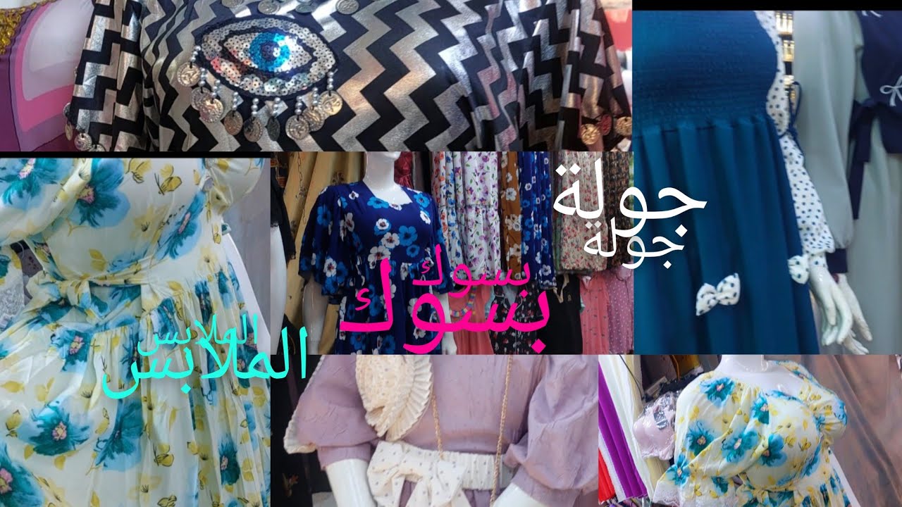 #اخيرا ملابس العيد مع ذكر الاسعار#جولة بالبالة#مشتريات🛍#عمل الرزق#فطور 🌙☀