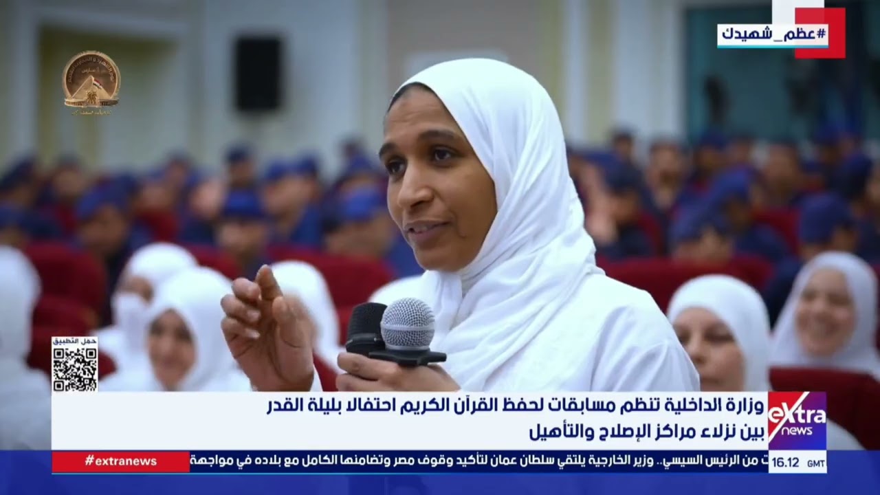 وزارة الداخلية تنظم مسابقات لحفظ القرآن الكريم احتفالا بليلة القدر بين نزلاء مراكز الإصلاح والتأهيل