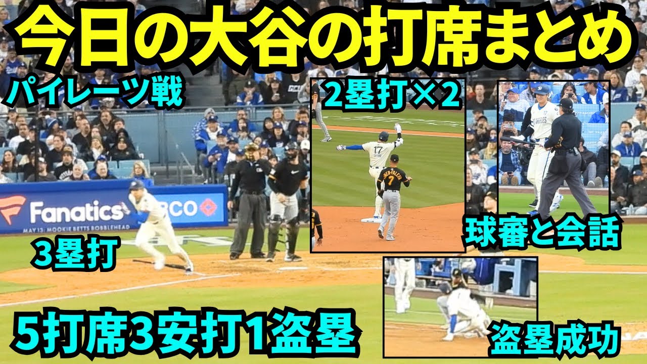 今日の大谷まとめ！ツーベースヒット２本&スリーベースヒット3本&盗塁と大活躍の大谷翔平！チームの連敗も阻止！【現地映像】2025年4月27日 パイレーツ戦