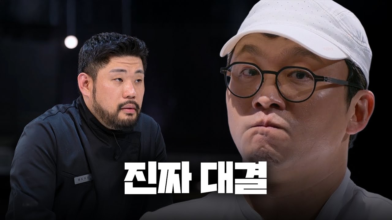 최강록이랑 요리괴물이 붙었다면? l 흑백요리사 시즌2