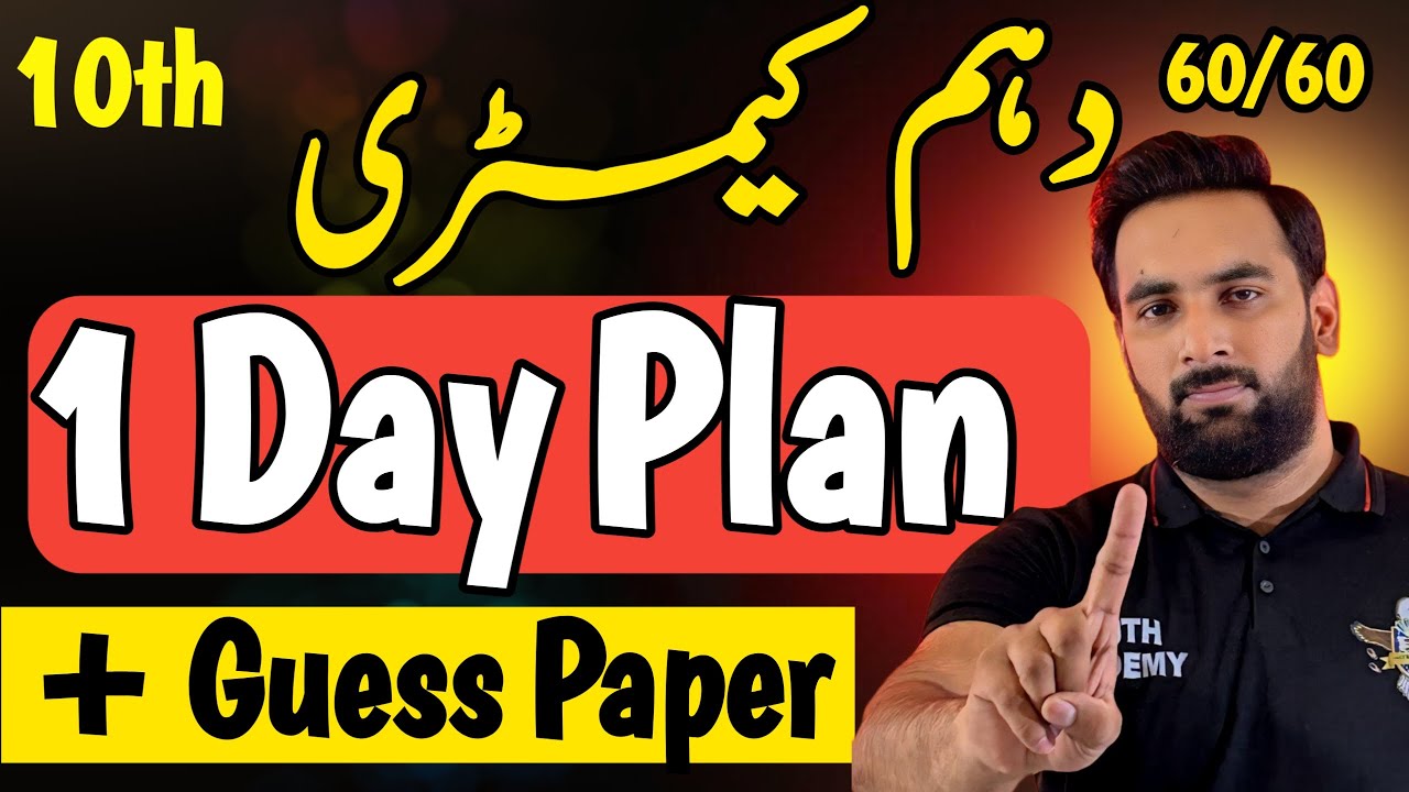 Class 10 : CHEMISTRY 1 Day Plan 2025 🔥 : 10th CHEMISTRY Guess paper 2025 : Complete Road Map