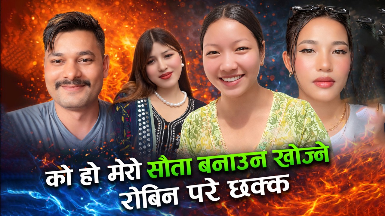 चियावालीको असली रूप आज देखियो 🙄भयो आमनेसामने!त्यसपछि जे भयो कसैले सोचेन! | Rooben Khadka
