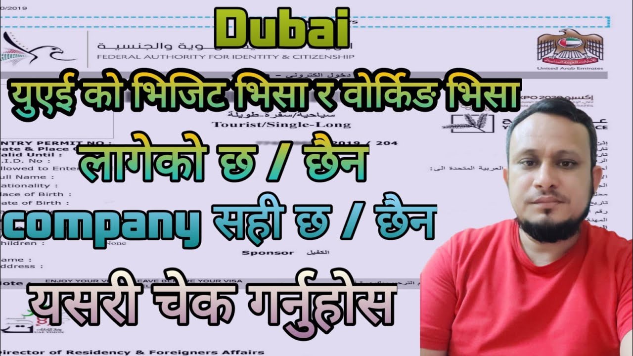 UAE Dubai ko visa लागेको छ /छैन चेक गर्ने तरिका मोबाईल बाट / how to chek UAE visa Status on mobile