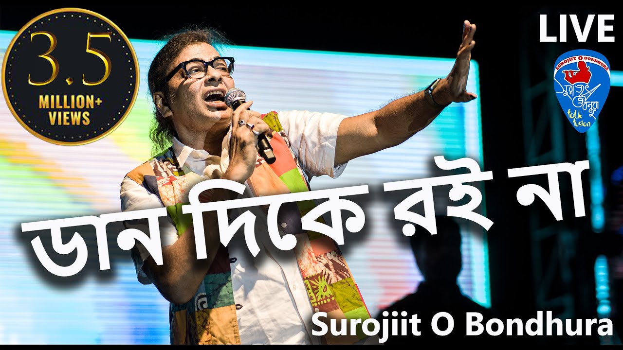 Daan Dike Roi Na | Surojit O Bondhura |  Mon Music | DD Bangla