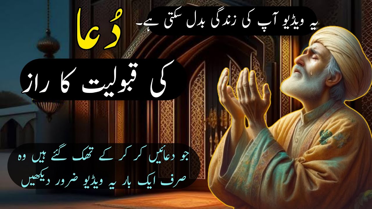 Dua Ki Qabooliyat Ka Raaz | Ye Video Apki Zindagi Badal Sakti Hai | Hindi | Urdu