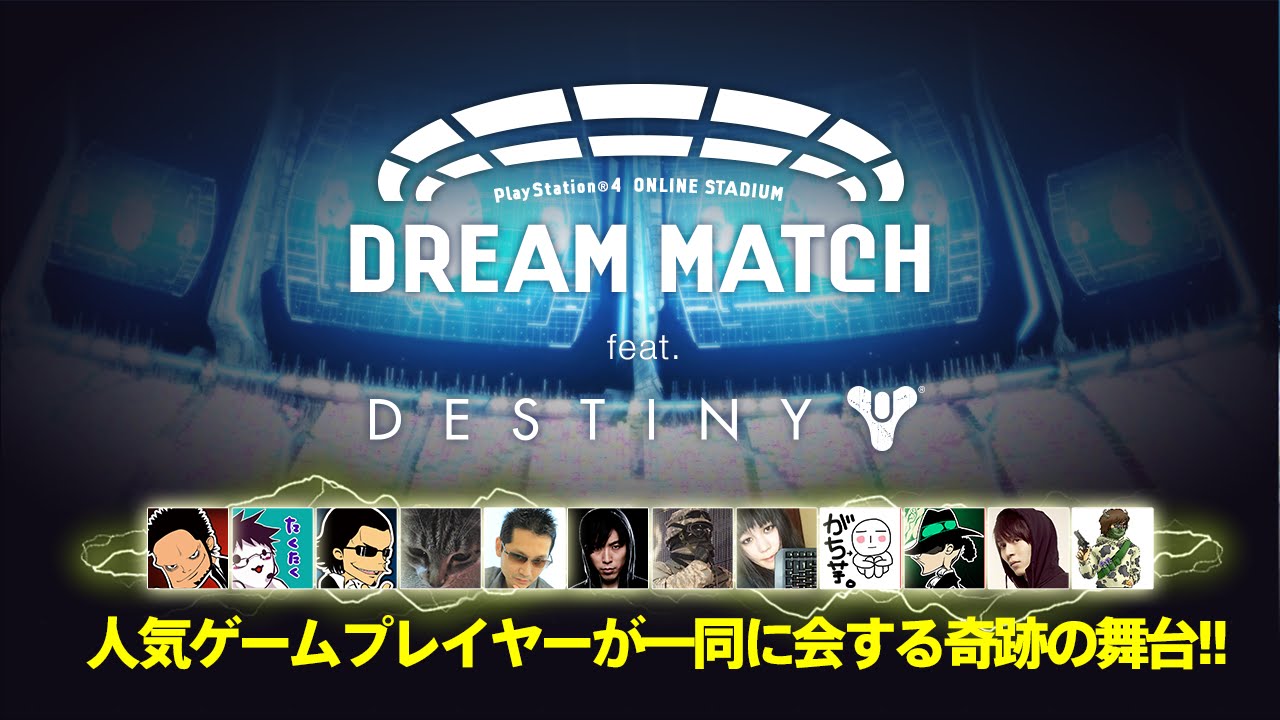 PlayStation®4 ONLINE STADIUM DREAM MATCH feat. Destiny