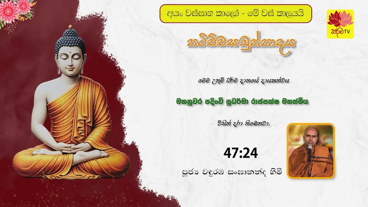 පටිච්චසමුප්පාදය
