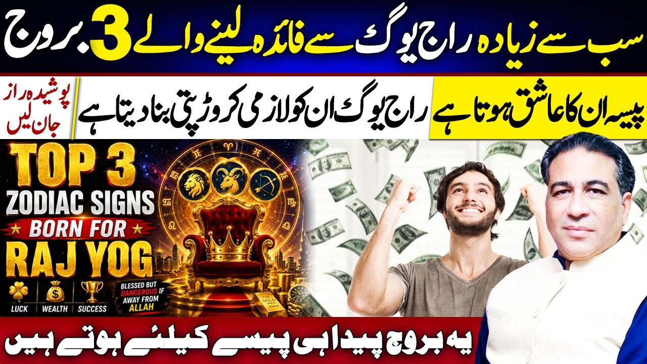 3 Zodiacs are Born to be Rich with Rajyogs | Astrologer Syed Haider Jafri | Falak Sheikh Official