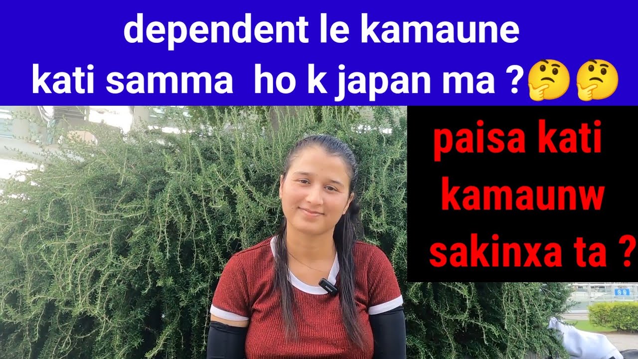 डिपेन्डेटमा कमाई कती हुन्छ त /dependent visa in  japan/ how much earn money dependent in japan
