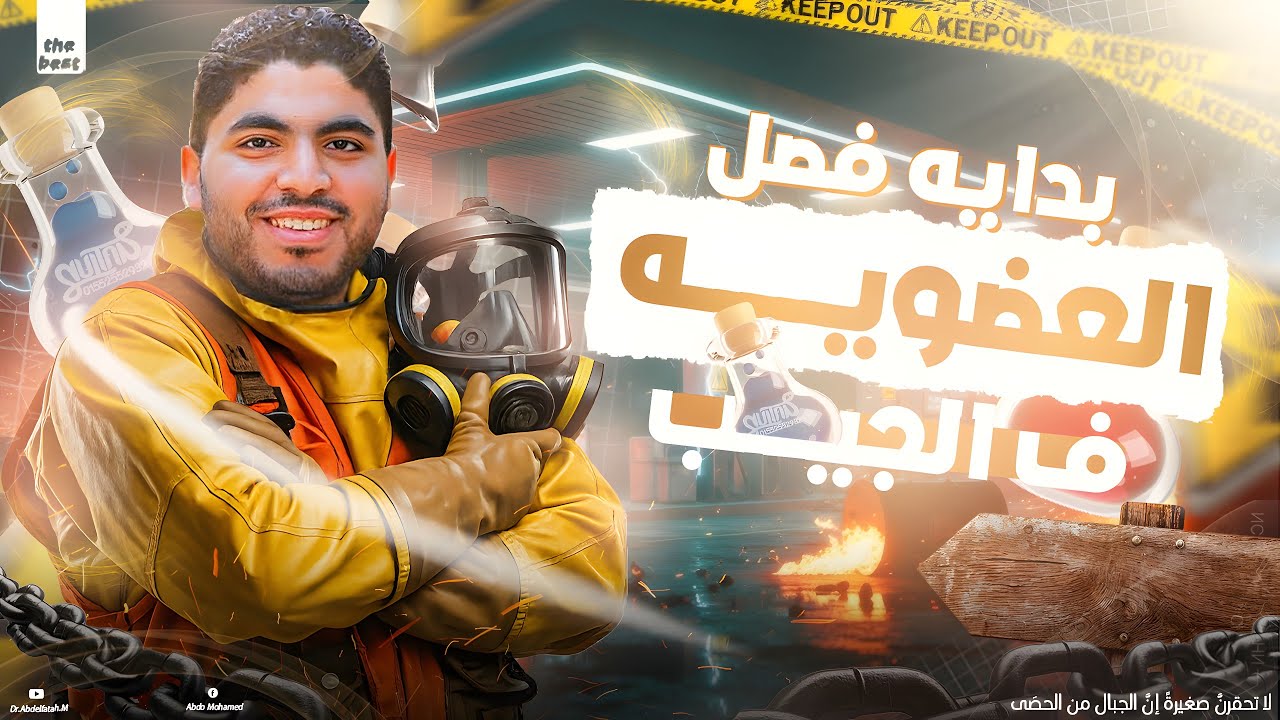 3- الحصة الثالثة تسمية الألكان من السنتر😍| د.عبدالفتاح محمد✅️♥️🔥