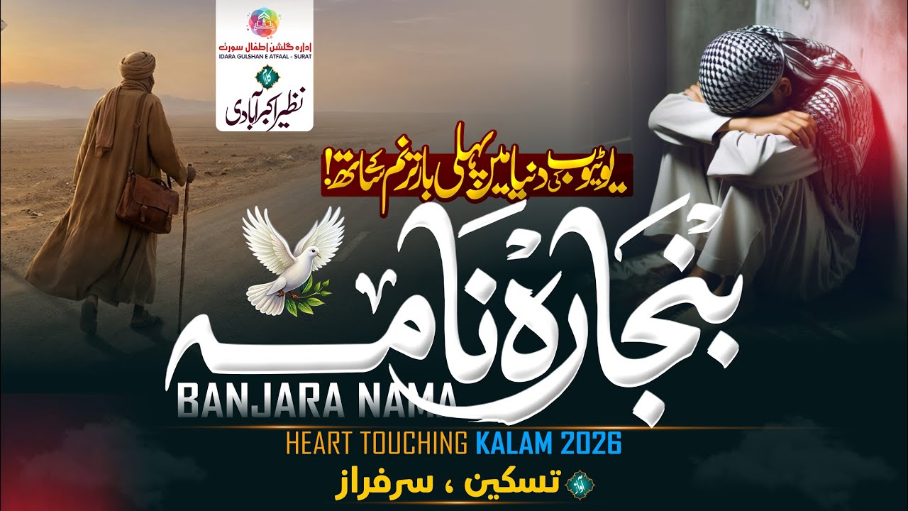 2026 Heart Touching Kalam | Banjara nama | Taskeen, Sarfaraz | Idara Gulshan-e-Atfaal