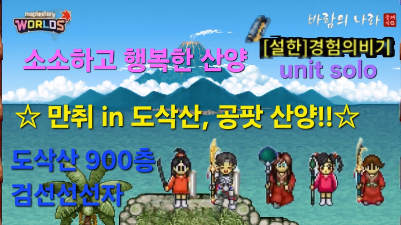 [바람의나라 클래식] 도삭산 900층, 검선선선자, 공팟, solo, #바람의나라클래식
