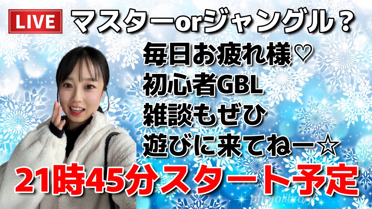 【生配信】初心者GBL🔰マスターorジャングルカップ？🌸GBL生配信…🔥🔥🔥  ポケモンGO pokemongo Japan live 포켓몬 고   한국어 OK