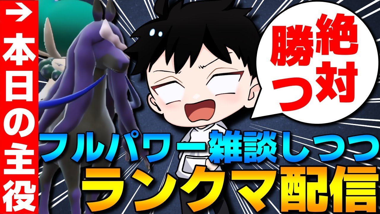 【SVランクマ】仲間大会の宣伝しつつレギュIランクマッチで勝ちまくる配信！【ポケモンSV】