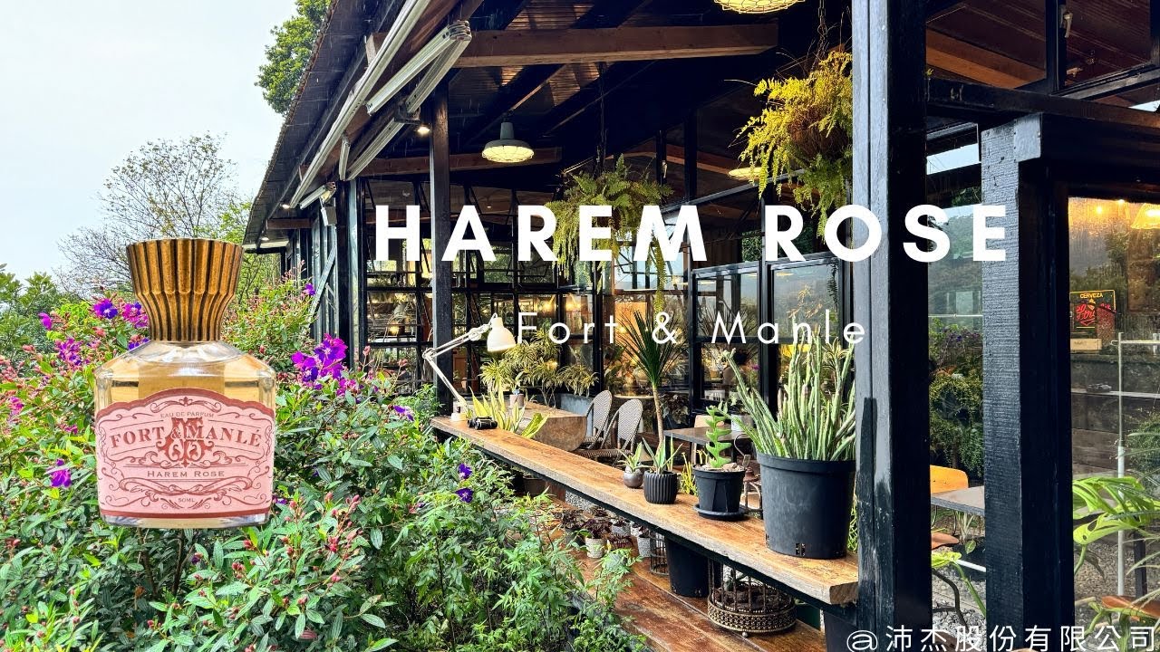 妳今天香了沒？Fort & Manle Harem Rose 后宮玫瑰淡香精 EDP 50ml (新包裝) @qemgo 沛杰股份有限公司