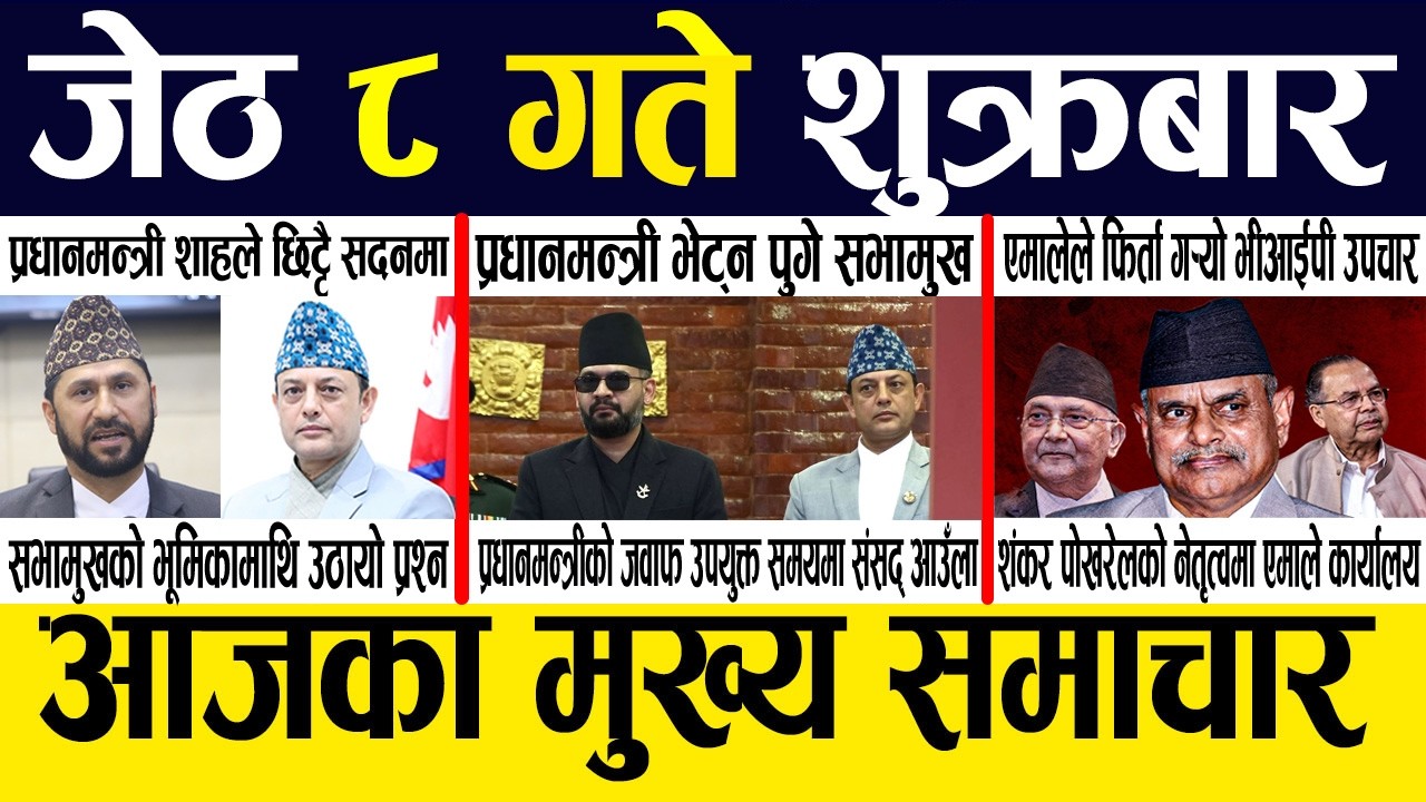 Nepali News 🔴 Today News Nepali Samachar, Smart Khabar Inside Nepal post | 2083 Jestha 8