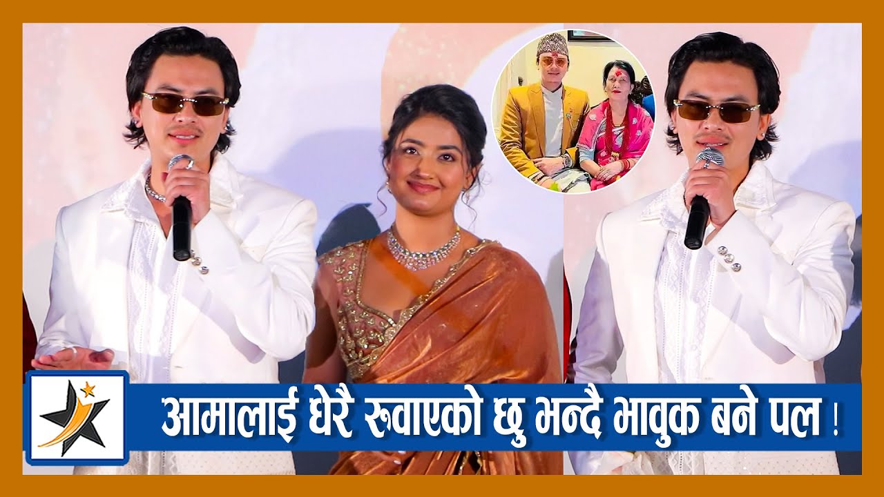 आमालाई धेरै रुवाएको छु भन्दै भावुक बने पल ! आफू रोएको देखाउँदैनन् पल | Paul Shah | Bipana Thapa