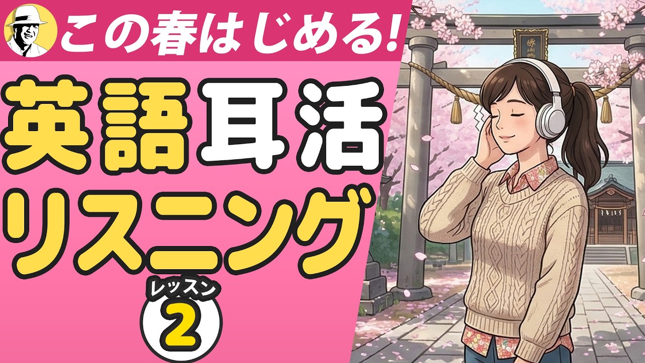 🤩大人の脳トレ英語100日プロジェクト！✨Day 73⭐️リスニング＆シャドーイング＆ディクテーション⭐️Week 54⭐️1815