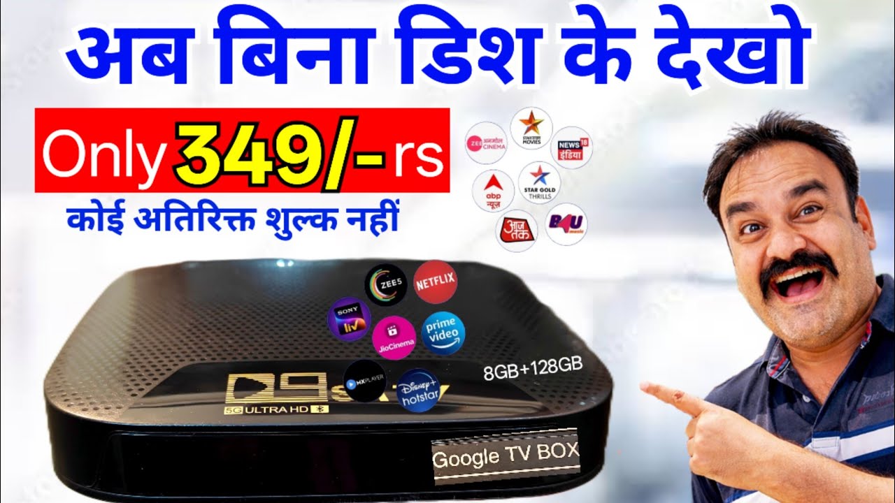 Google Smart Box सिर्फ 349 रु में घर ले जाओ | Satv Smart Android 4k 5G UHD Box