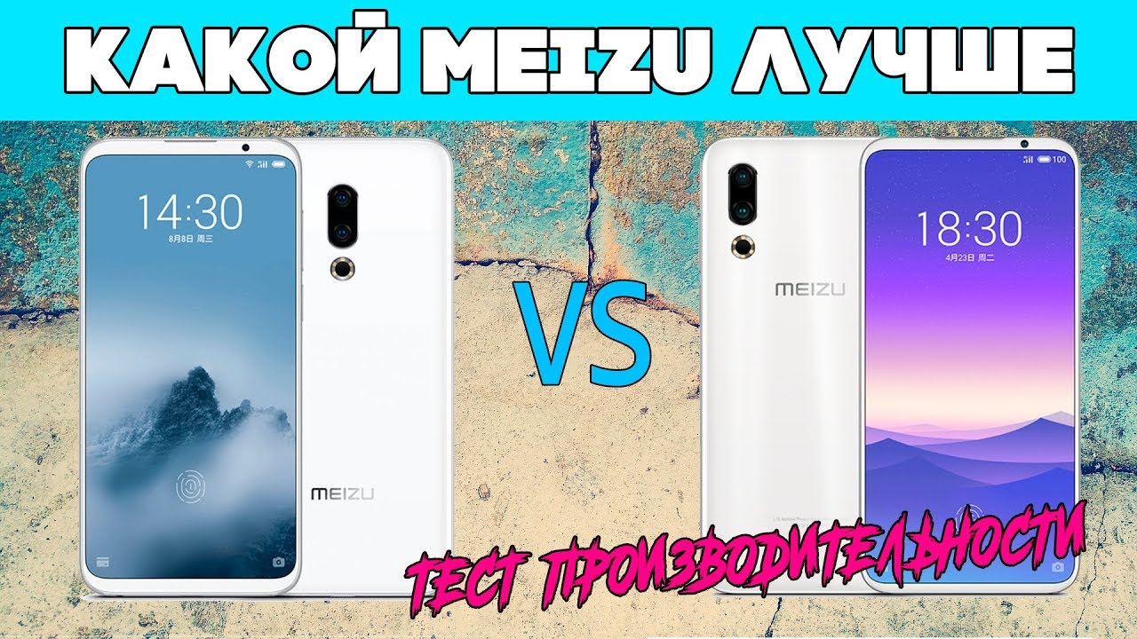 Что КУПИТЬ🤔 Meizu 16th или Meizu 16s? Полный тест Процессоров📱